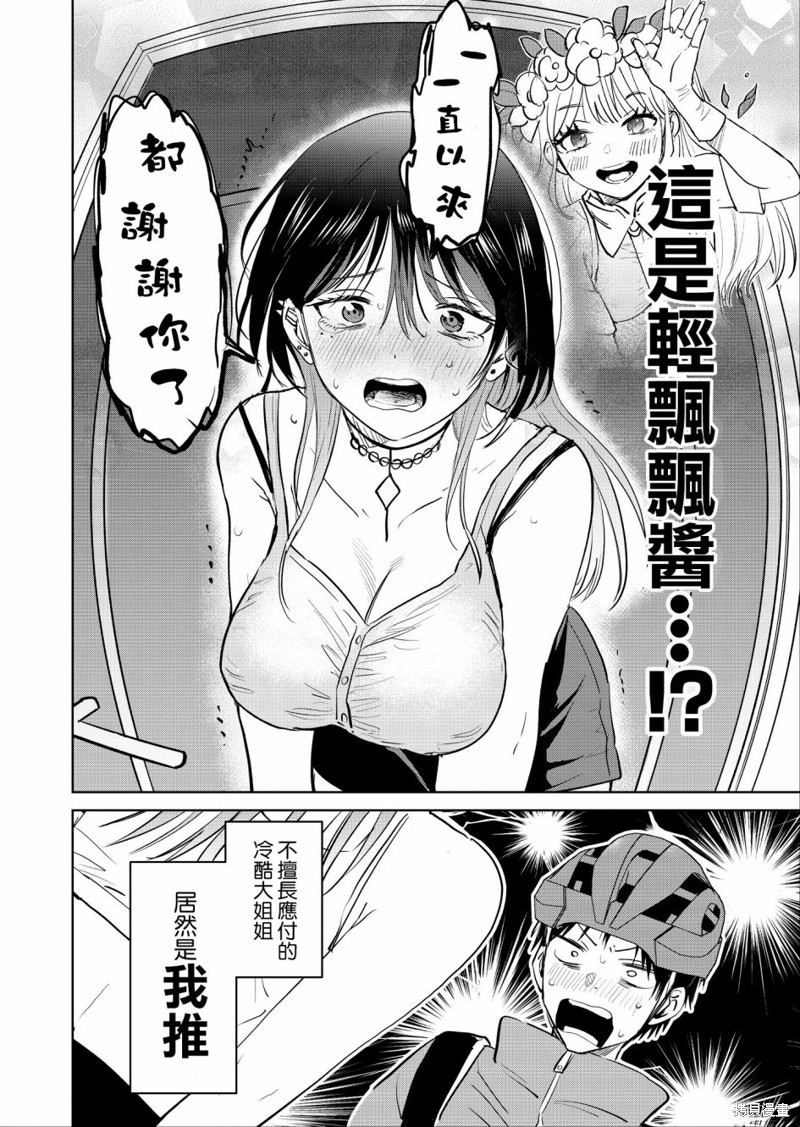 外卖配送地址的小姐姐太过恐怖了第01话在线观看 - 第10张
