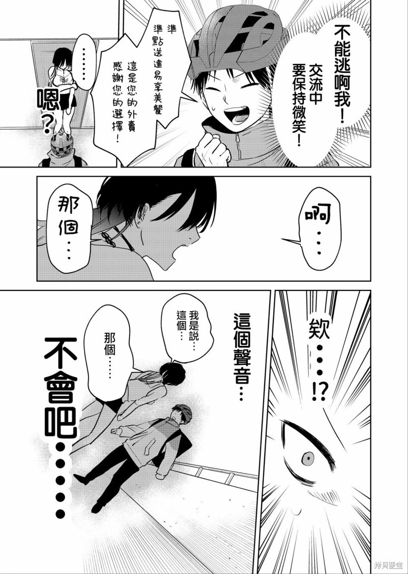 外卖配送地址的小姐姐太过恐怖了第01话在线观看 - 第9张