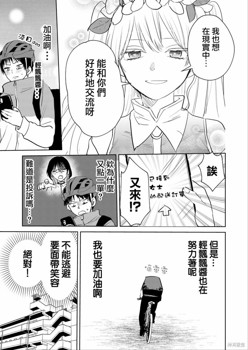 外卖配送地址的小姐姐太过恐怖了第01话在线观看 - 第7张