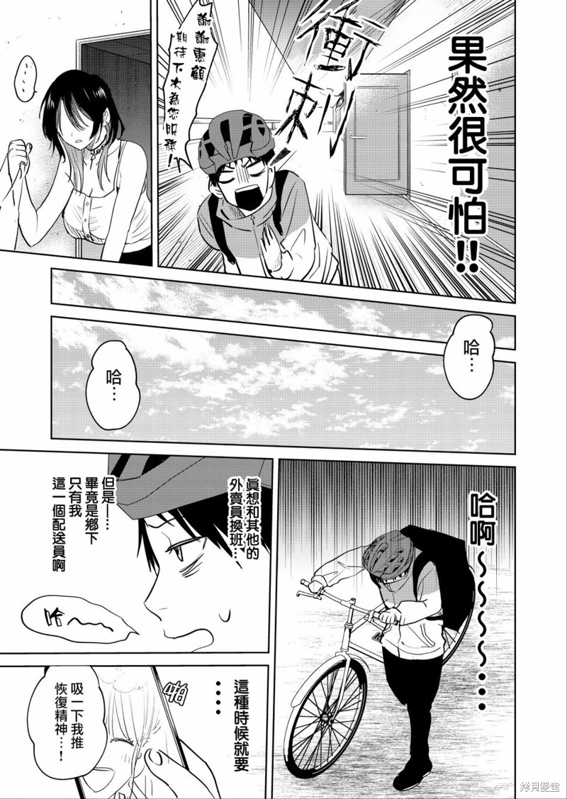 外卖配送地址的小姐姐太过恐怖了第01话在线观看 - 第3张