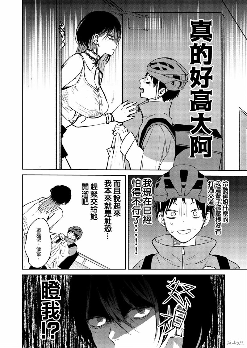外卖配送地址的小姐姐太过恐怖了第01话在线观看 - 第2张
