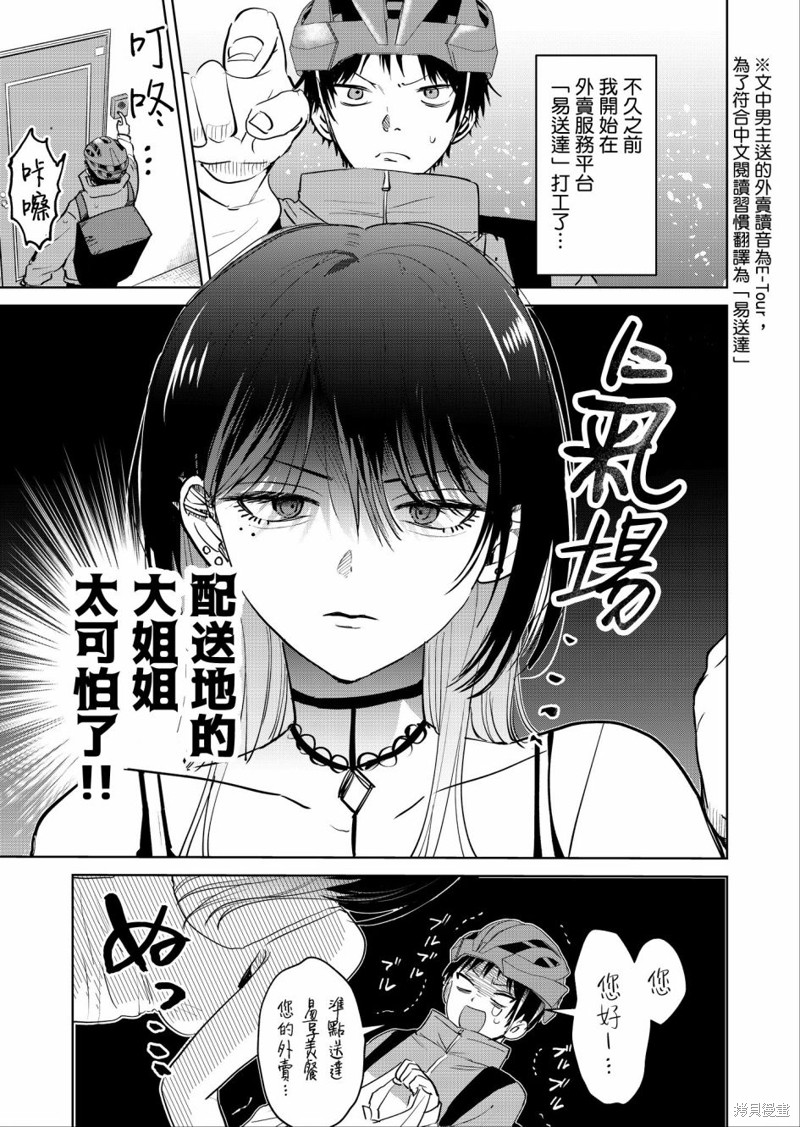 外卖配送地址的小姐姐太过恐怖了第01话在线观看 - 第1张