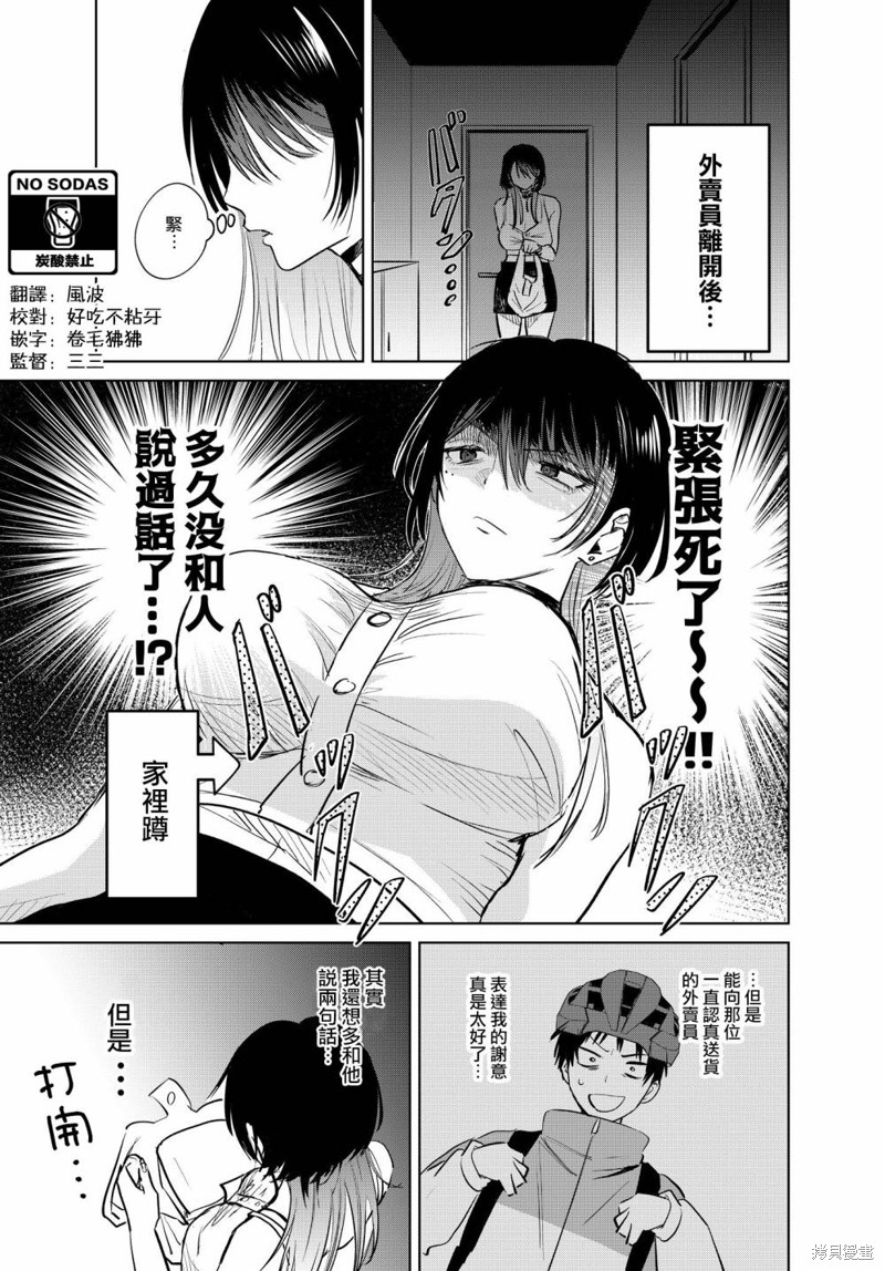 外卖配送地址的小姐姐太过恐怖了第1.5话在线观看 - 第1张
