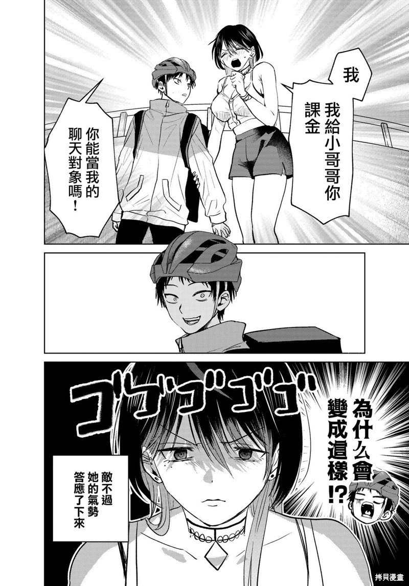 外卖配送地址的小姐姐太过恐怖了第02话在线观看 - 第8张