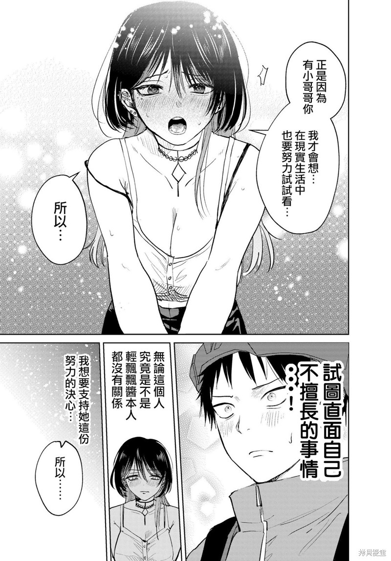 外卖配送地址的小姐姐太过恐怖了第02话在线观看 - 第7张