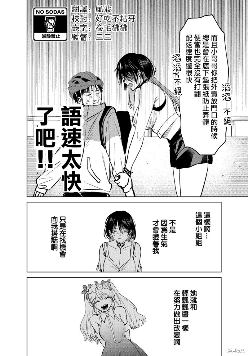 外卖配送地址的小姐姐太过恐怖了第02话在线观看 - 第6张