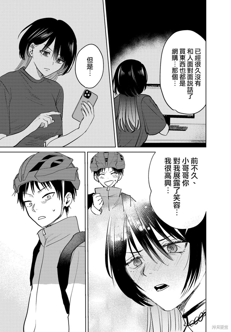外卖配送地址的小姐姐太过恐怖了第02话在线观看 - 第5张