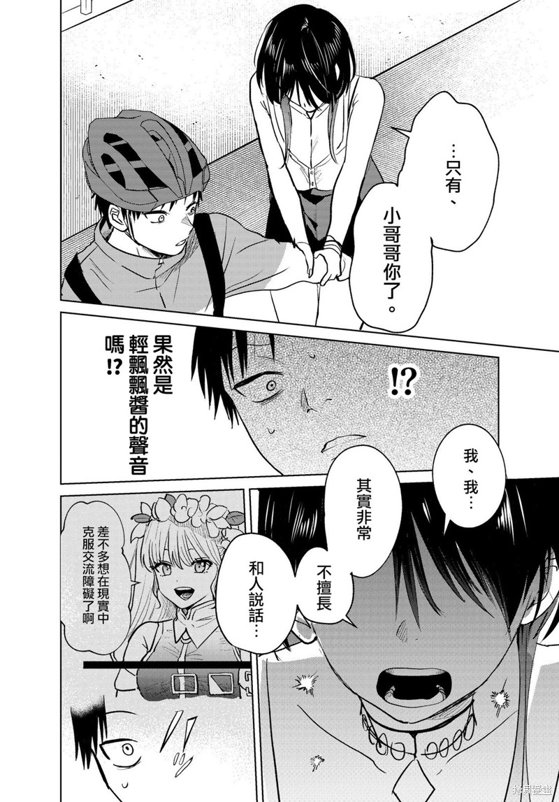 外卖配送地址的小姐姐太过恐怖了第02话在线观看 - 第4张