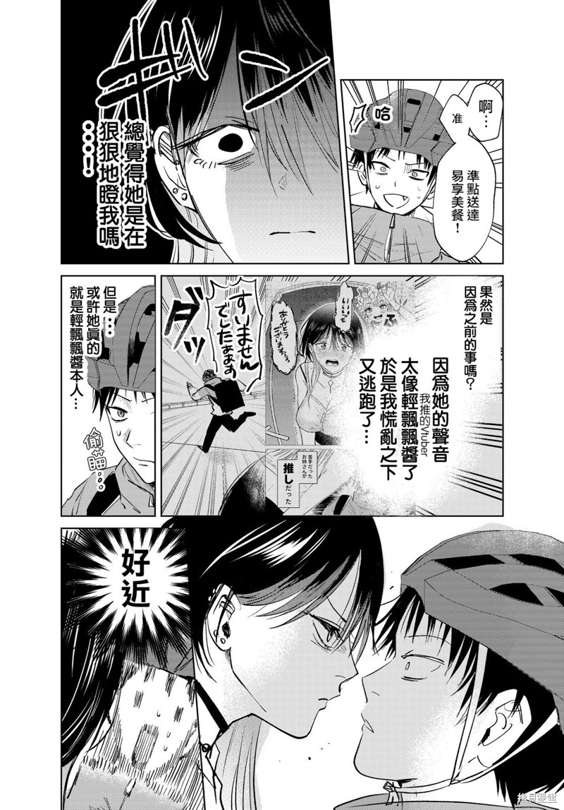 外卖配送地址的小姐姐太过恐怖了第02话在线观看 - 第2张