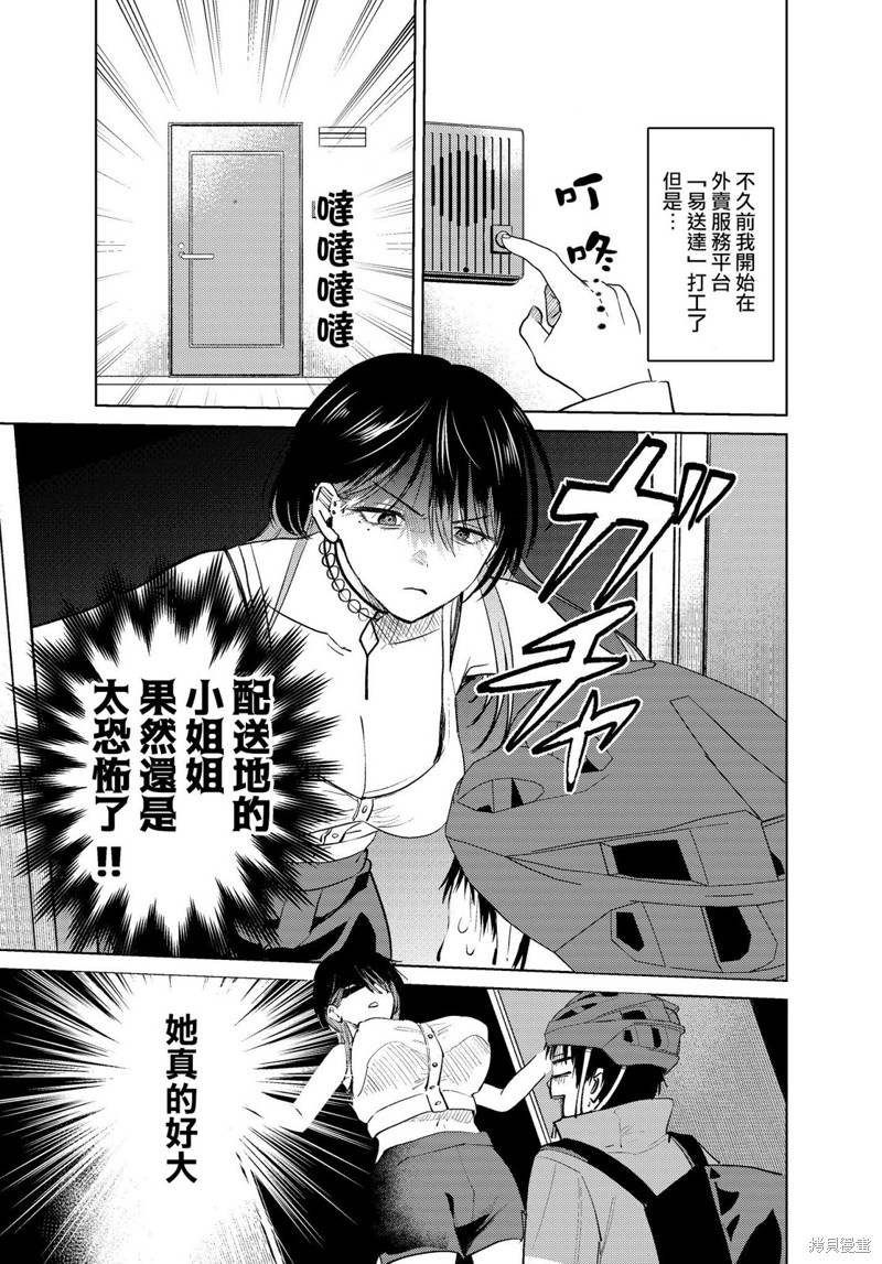 外卖配送地址的小姐姐太过恐怖了第02话在线观看 - 第1张