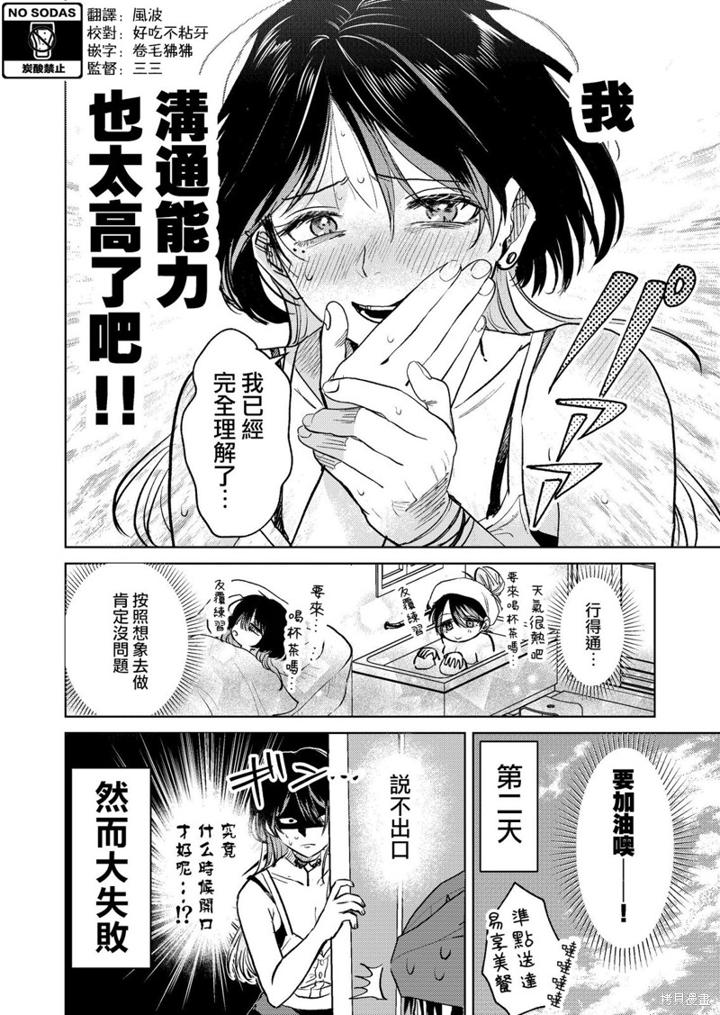 外卖配送地址的小姐姐太过恐怖了第2.5话在线观看 - 第2张