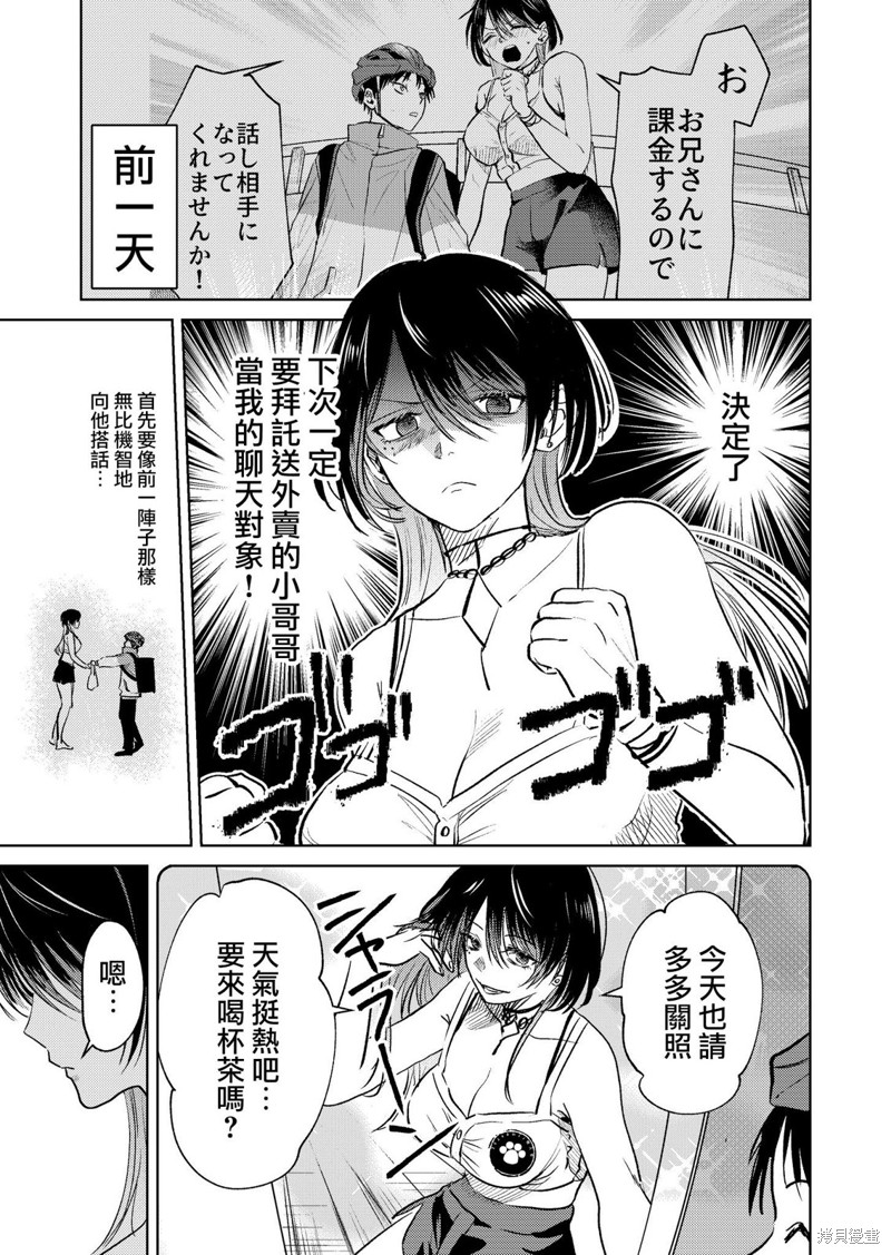 外卖配送地址的小姐姐太过恐怖了第2.5话在线观看 - 第1张