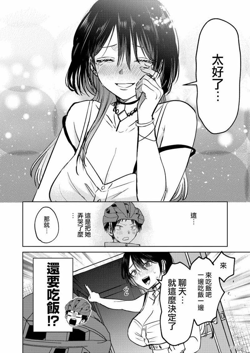 外卖配送地址的小姐姐太过恐怖了第03话在线观看 - 第14张