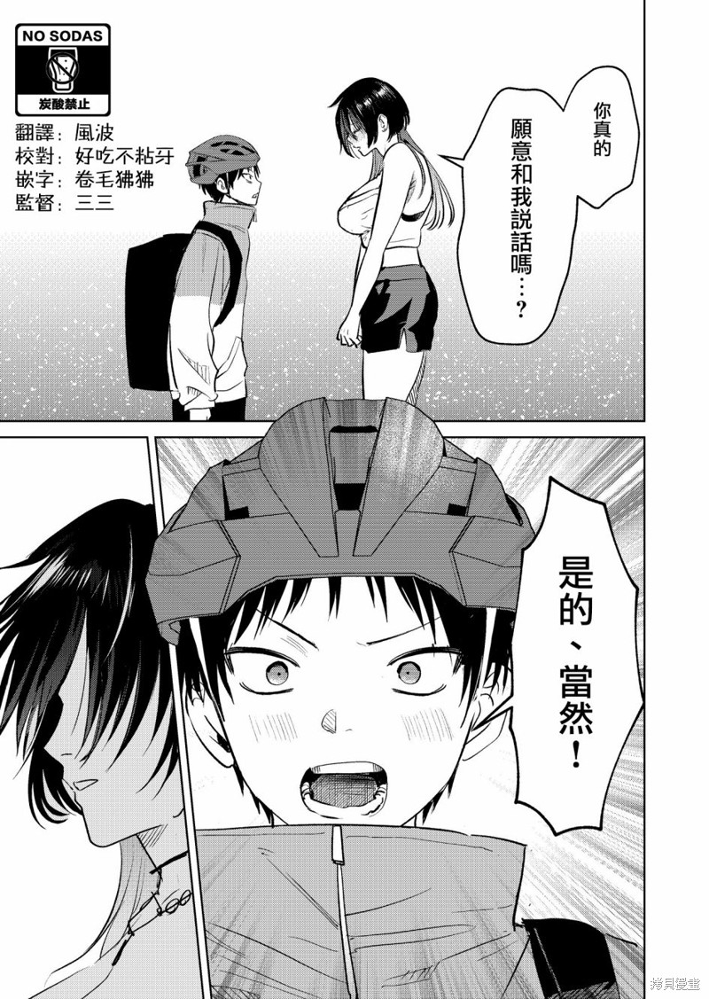 外卖配送地址的小姐姐太过恐怖了第03话在线观看 - 第13张