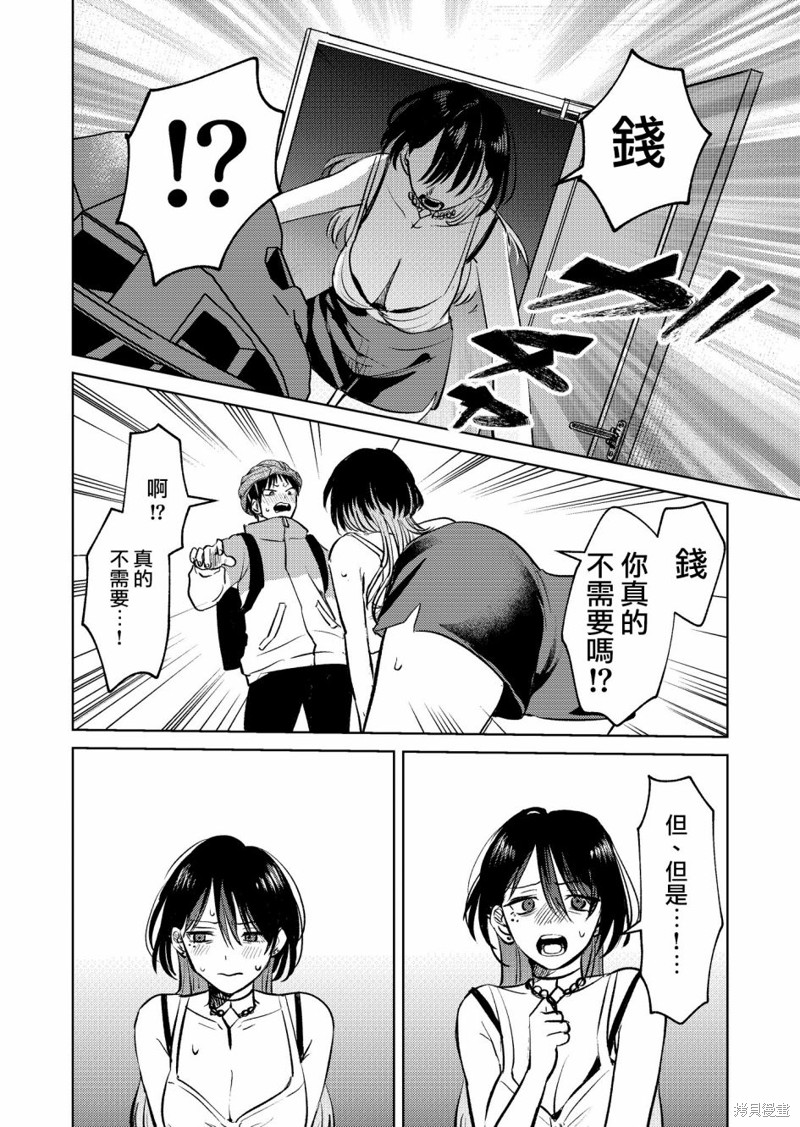 外卖配送地址的小姐姐太过恐怖了第03话在线观看 - 第12张