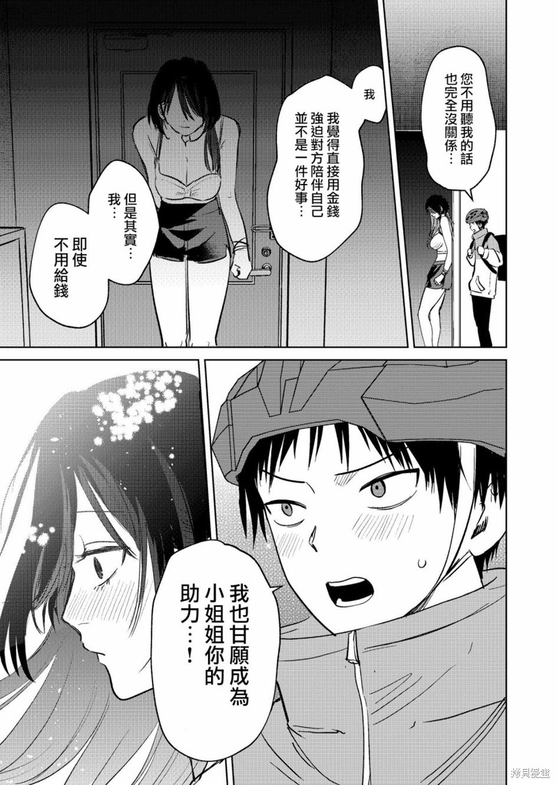 外卖配送地址的小姐姐太过恐怖了第03话在线观看 - 第11张