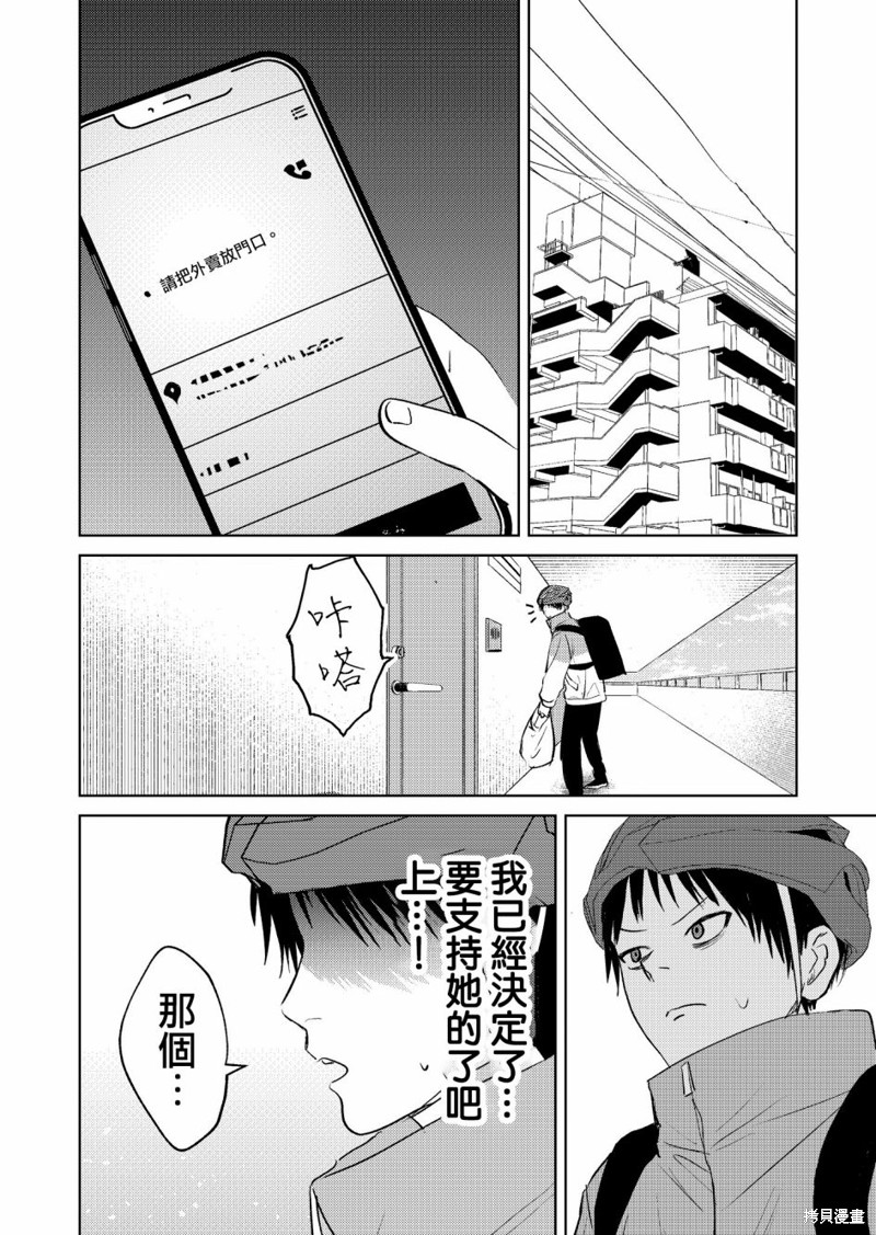 外卖配送地址的小姐姐太过恐怖了第03话在线观看 - 第10张