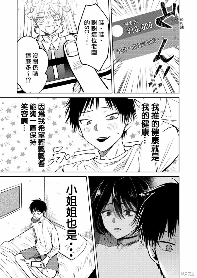 外卖配送地址的小姐姐太过恐怖了第03话在线观看 - 第9张