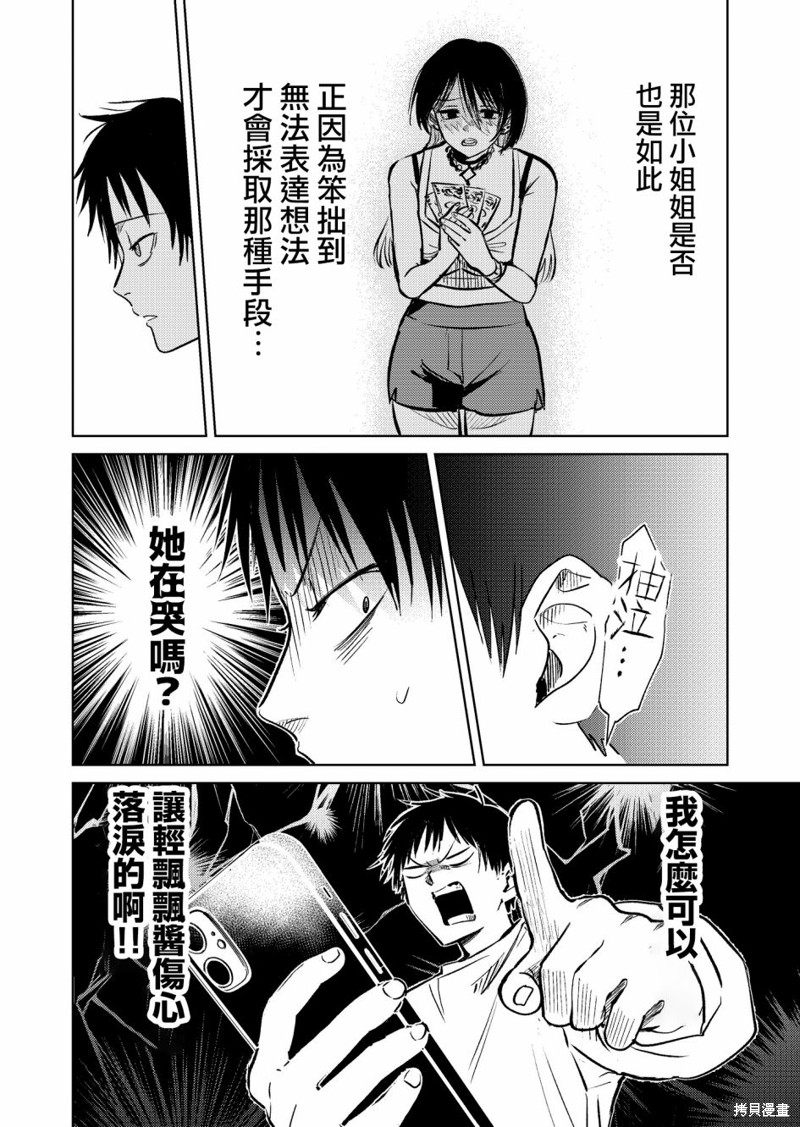 外卖配送地址的小姐姐太过恐怖了第03话在线观看 - 第8张