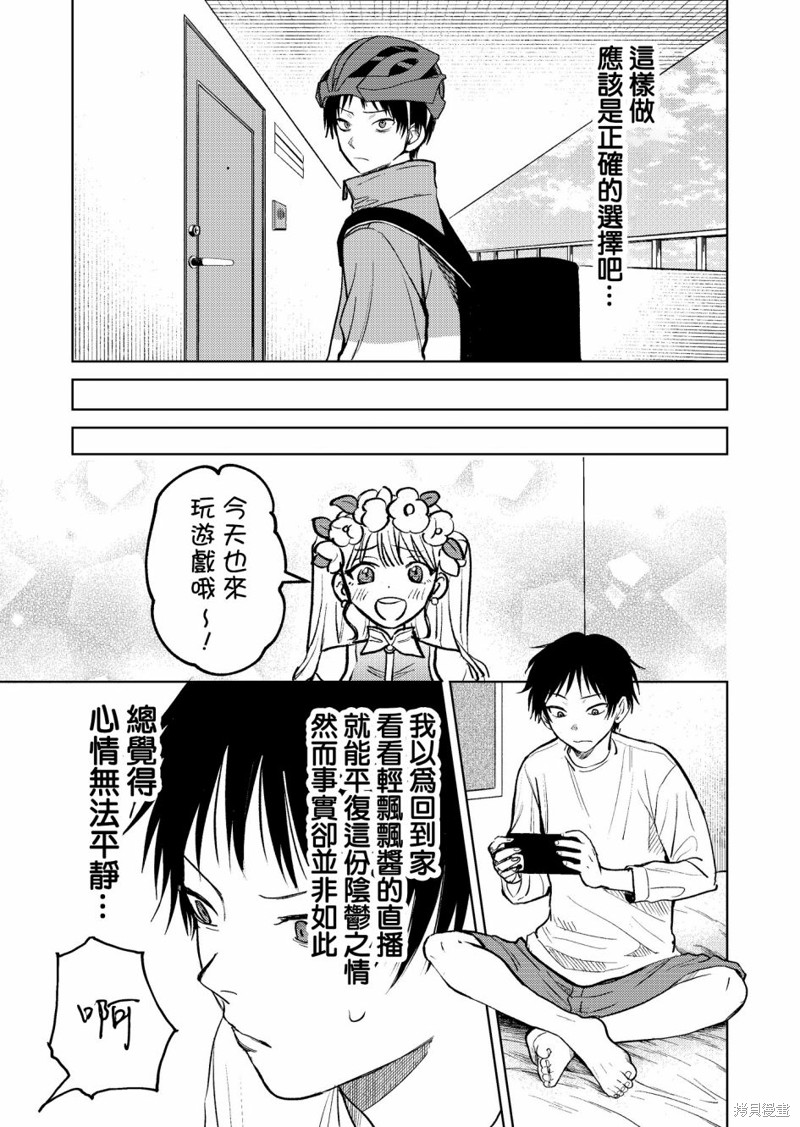 外卖配送地址的小姐姐太过恐怖了第03话在线观看 - 第5张