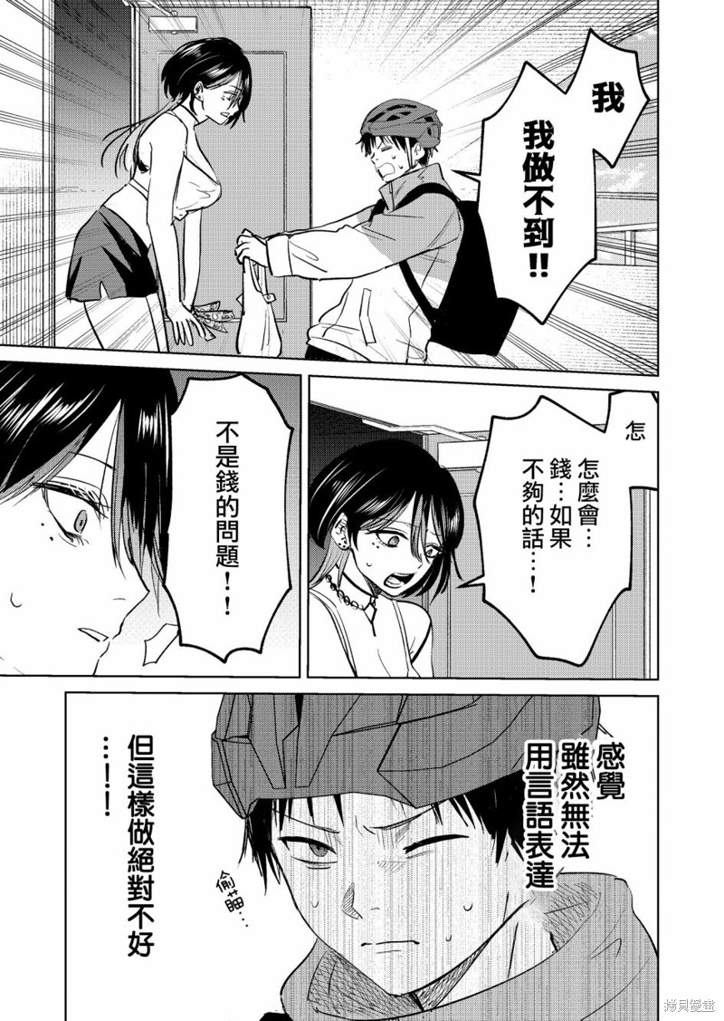 外卖配送地址的小姐姐太过恐怖了第03话在线观看 - 第3张