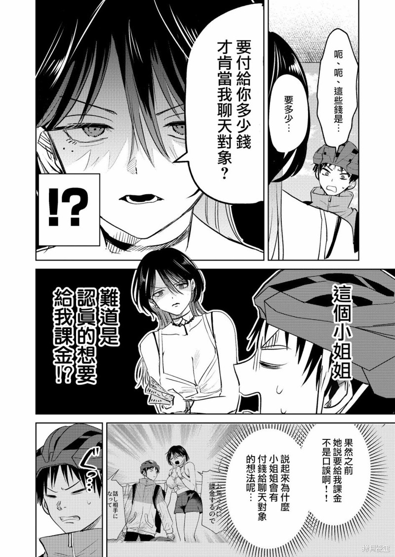 外卖配送地址的小姐姐太过恐怖了第03话在线观看 - 第2张