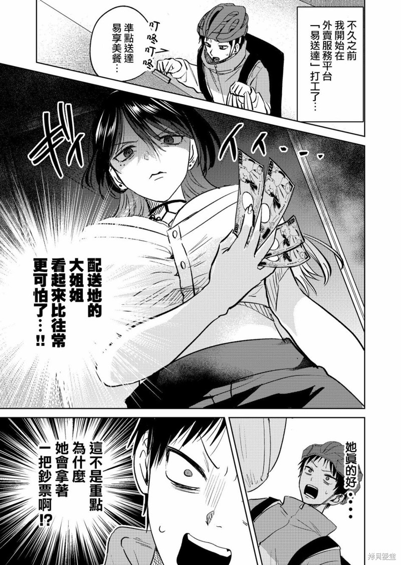 外卖配送地址的小姐姐太过恐怖了第03话在线观看 - 第1张