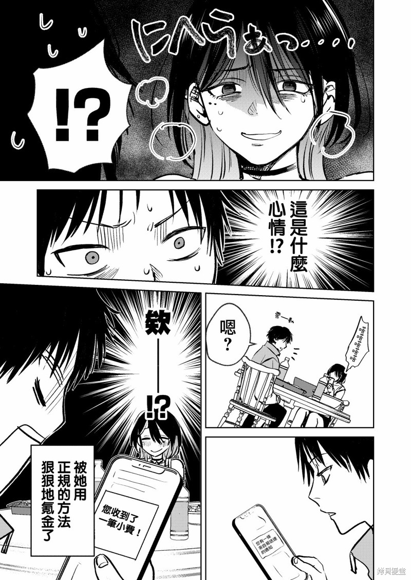 外卖配送地址的小姐姐太过恐怖了第04话在线观看 - 第15张