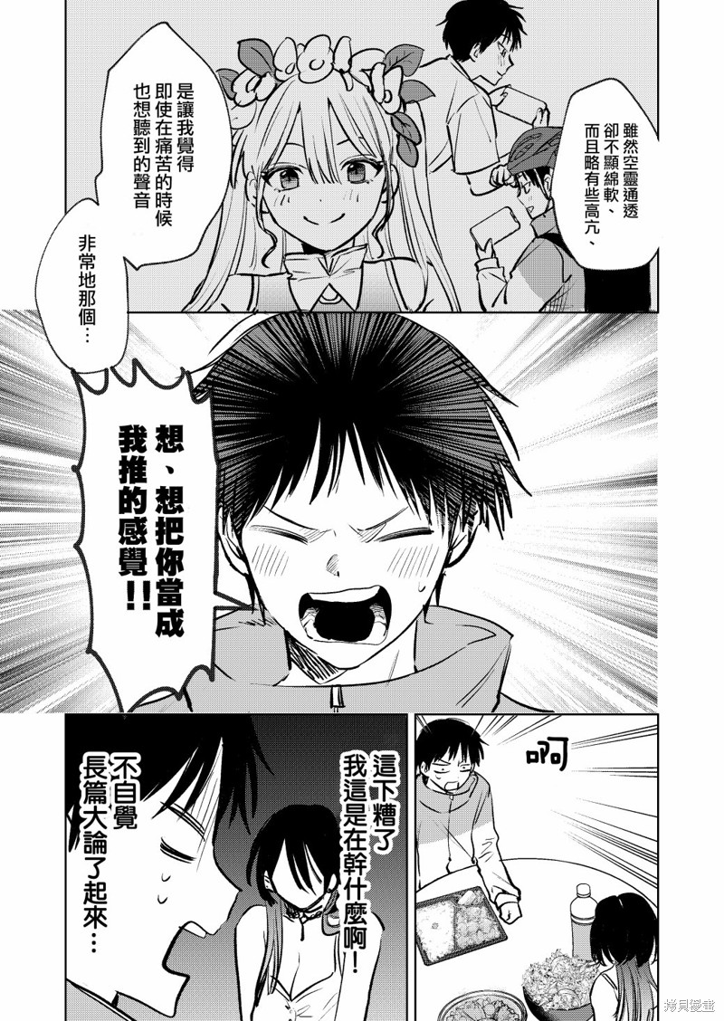 外卖配送地址的小姐姐太过恐怖了第04话在线观看 - 第13张