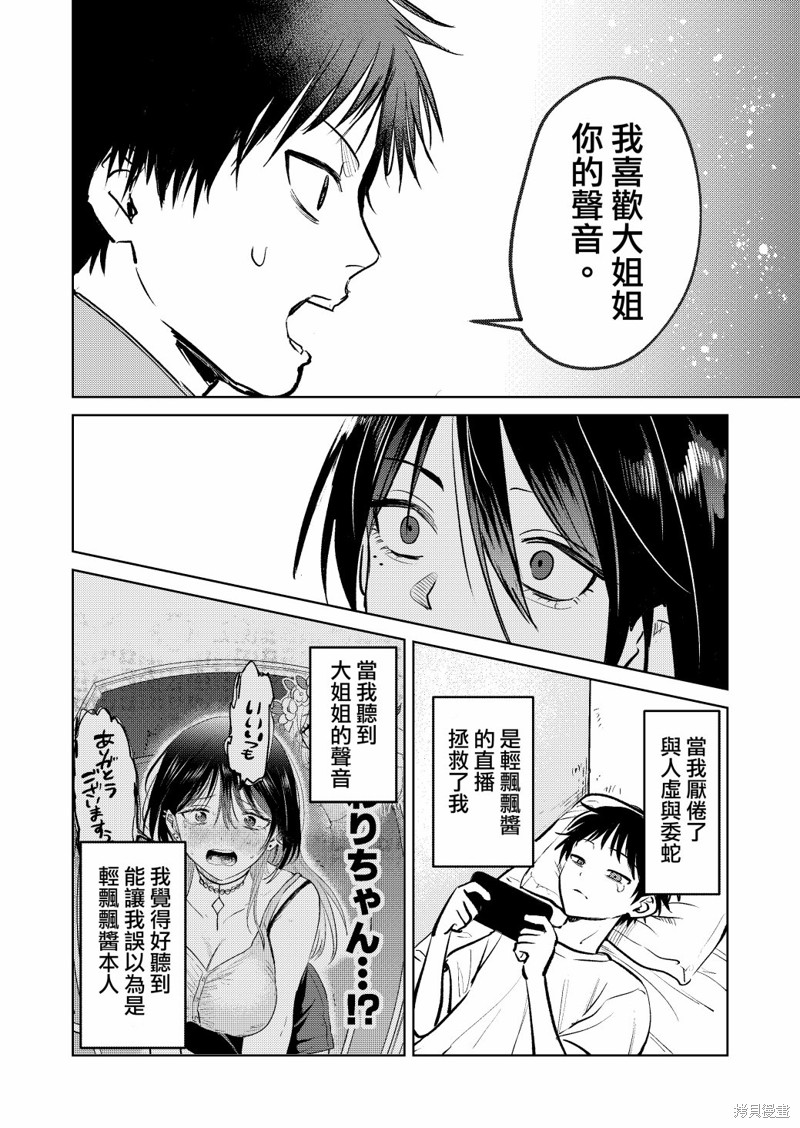 外卖配送地址的小姐姐太过恐怖了第04话在线观看 - 第12张