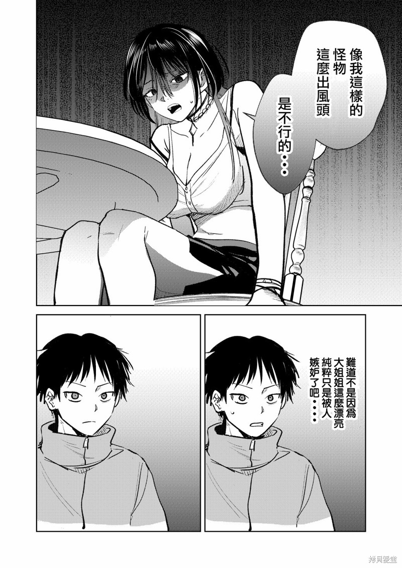 外卖配送地址的小姐姐太过恐怖了第04话在线观看 - 第10张