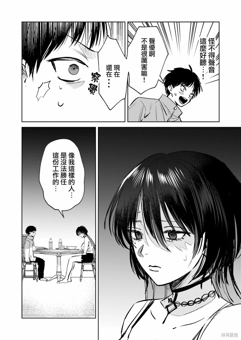 外卖配送地址的小姐姐太过恐怖了第04话在线观看 - 第8张