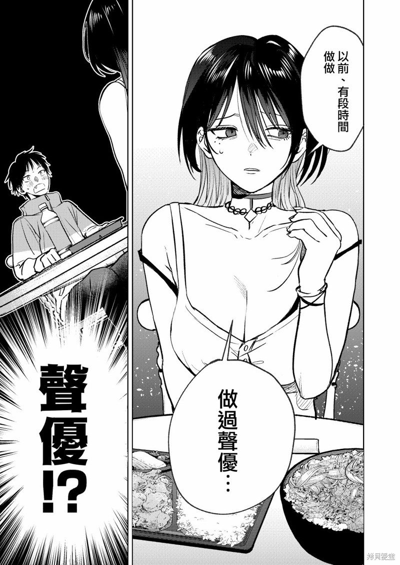 外卖配送地址的小姐姐太过恐怖了第04话在线观看 - 第7张