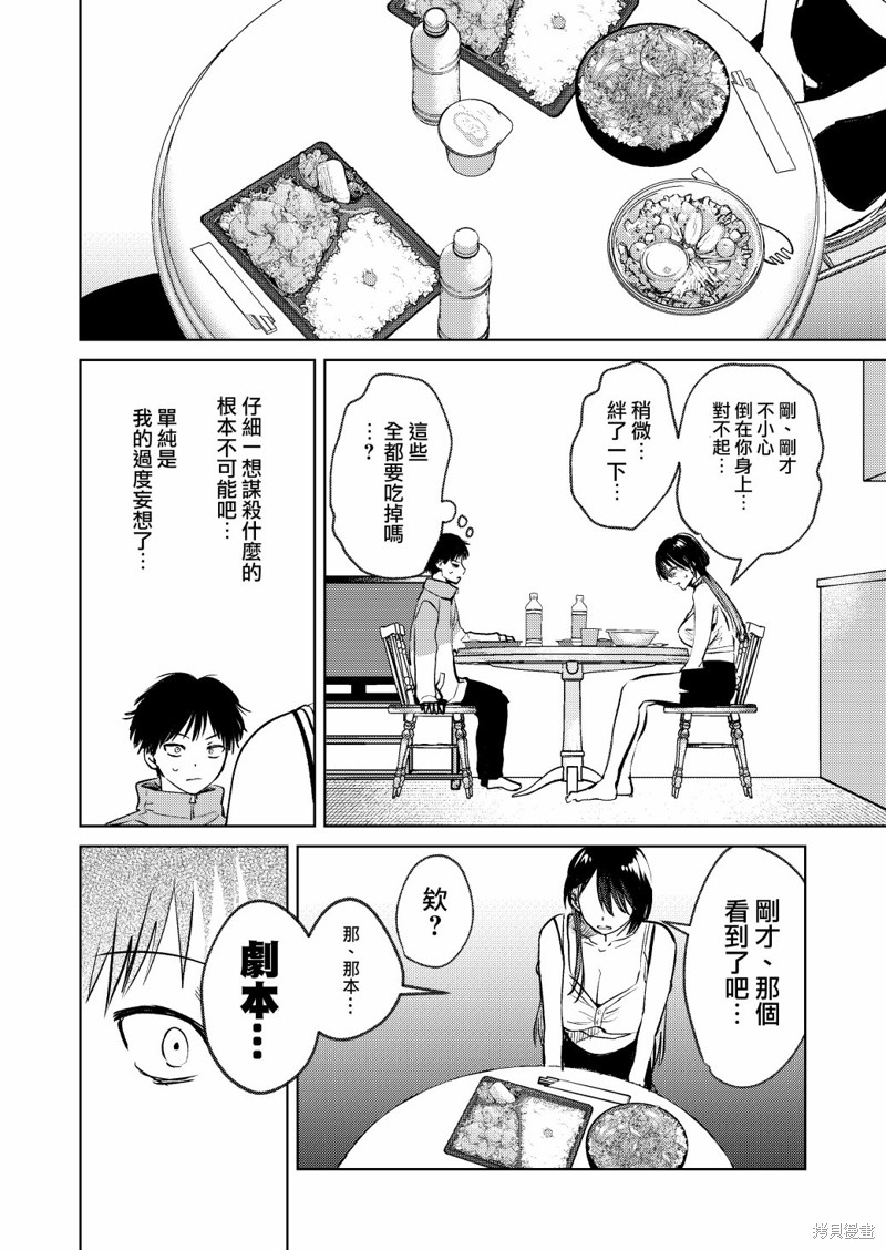 外卖配送地址的小姐姐太过恐怖了第04话在线观看 - 第6张