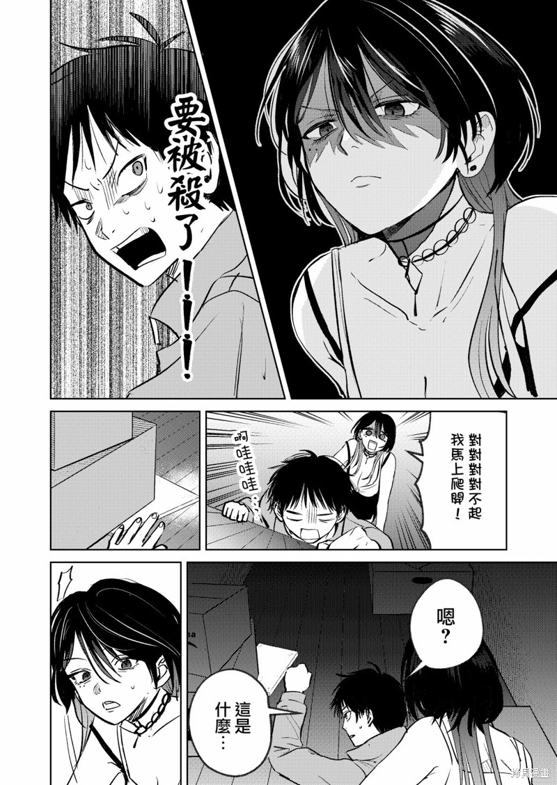 外卖配送地址的小姐姐太过恐怖了第04话在线观看 - 第4张