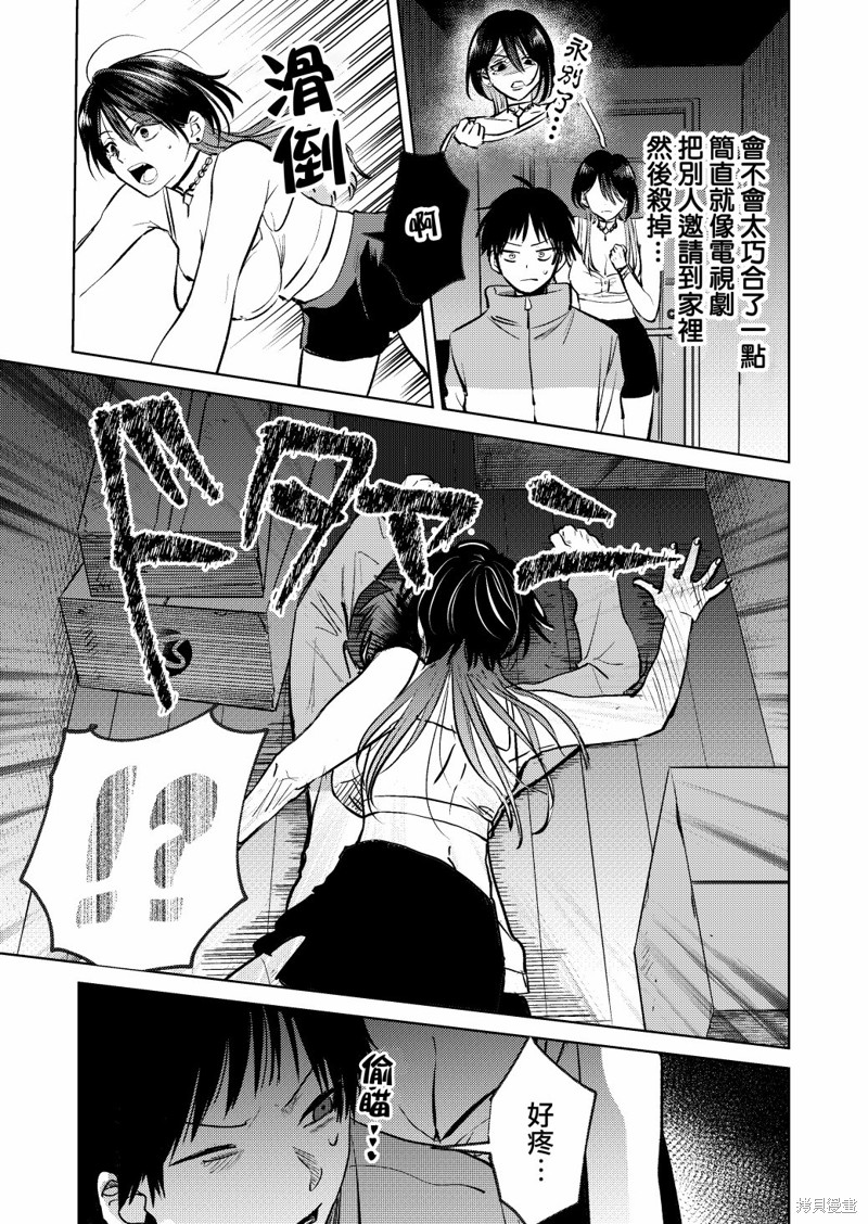 外卖配送地址的小姐姐太过恐怖了第04话在线观看 - 第3张