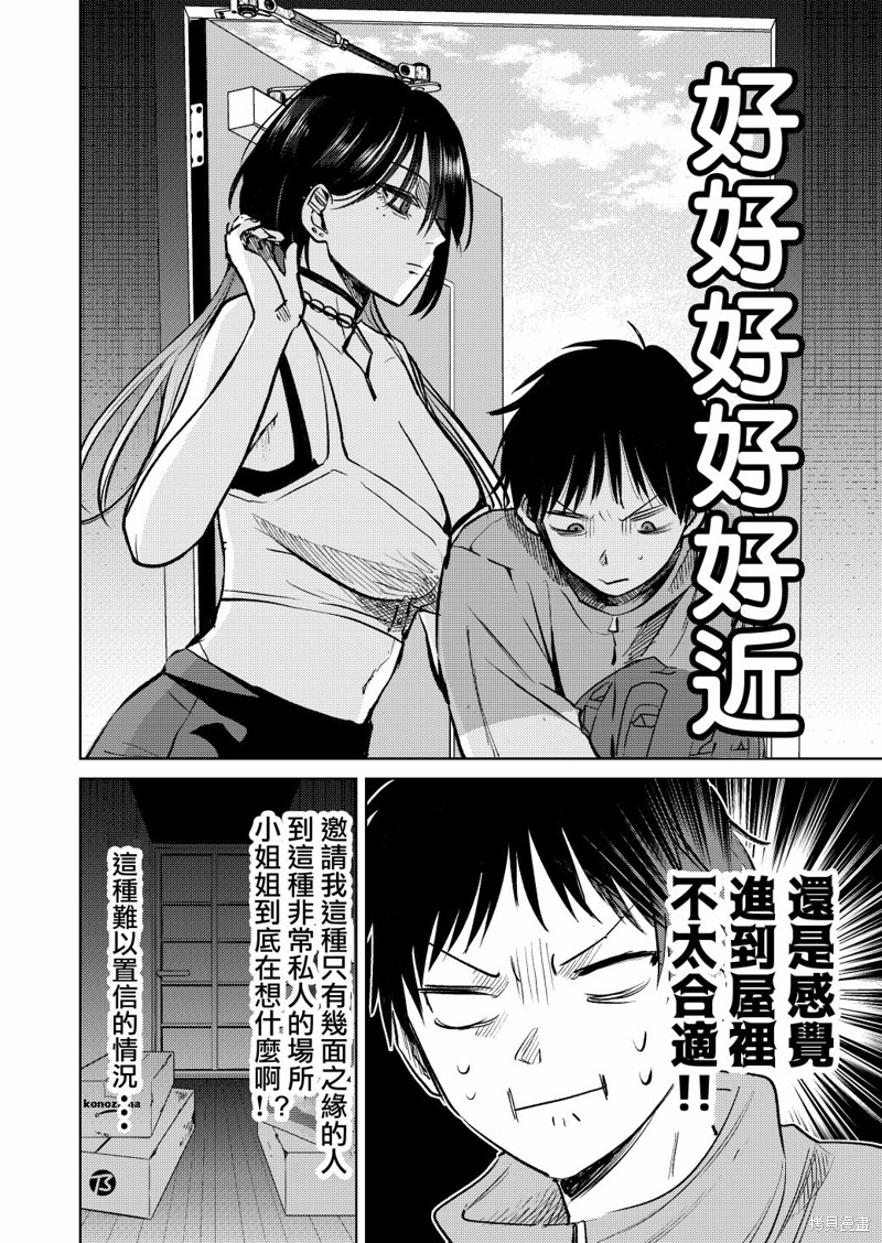 外卖配送地址的小姐姐太过恐怖了第04话在线观看 - 第2张