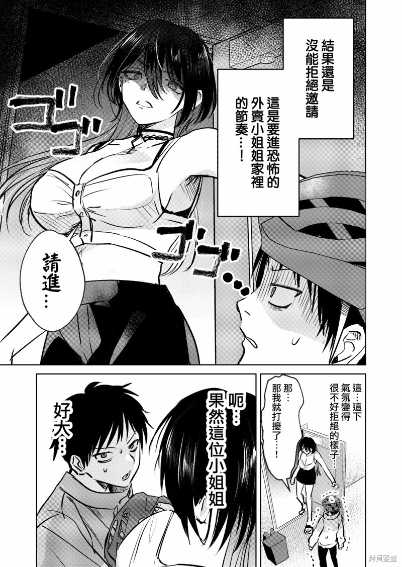 外卖配送地址的小姐姐太过恐怖了第04话在线观看 - 第1张