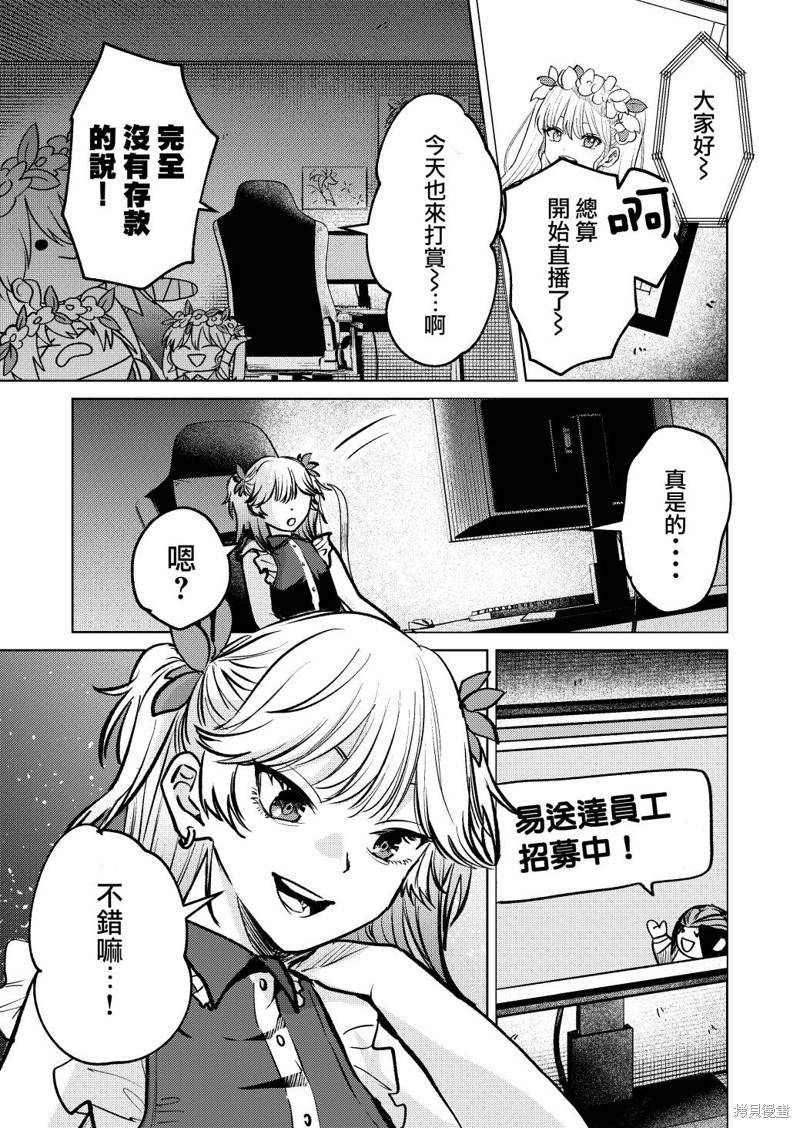 外卖配送地址的小姐姐太过恐怖了第05话在线观看 - 第12张