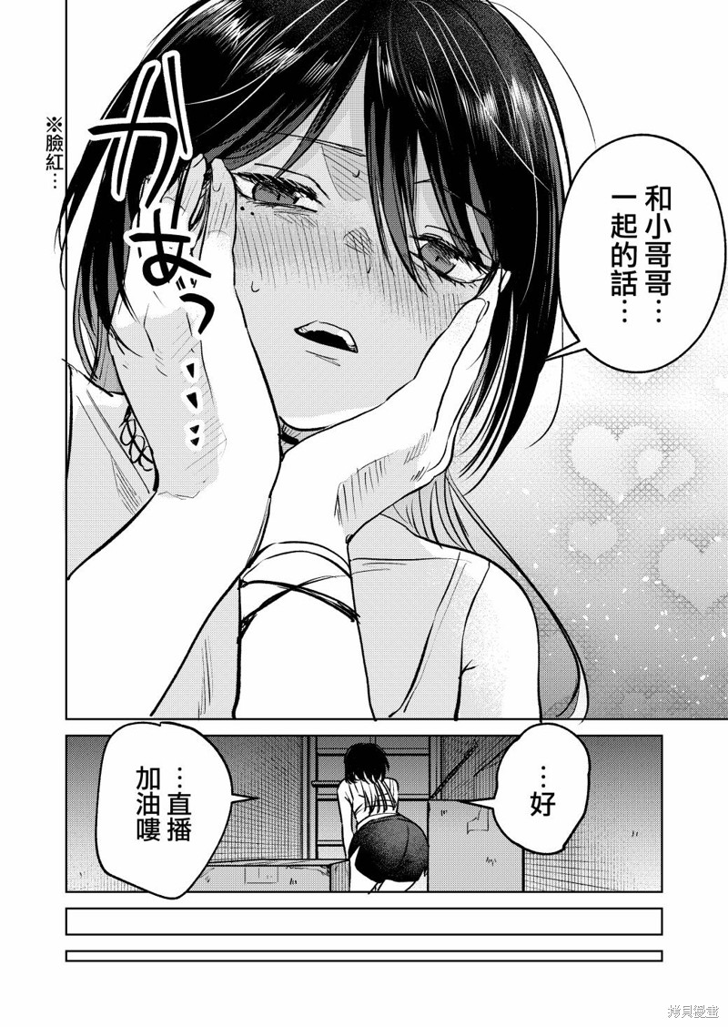 外卖配送地址的小姐姐太过恐怖了第05话在线观看 - 第11张