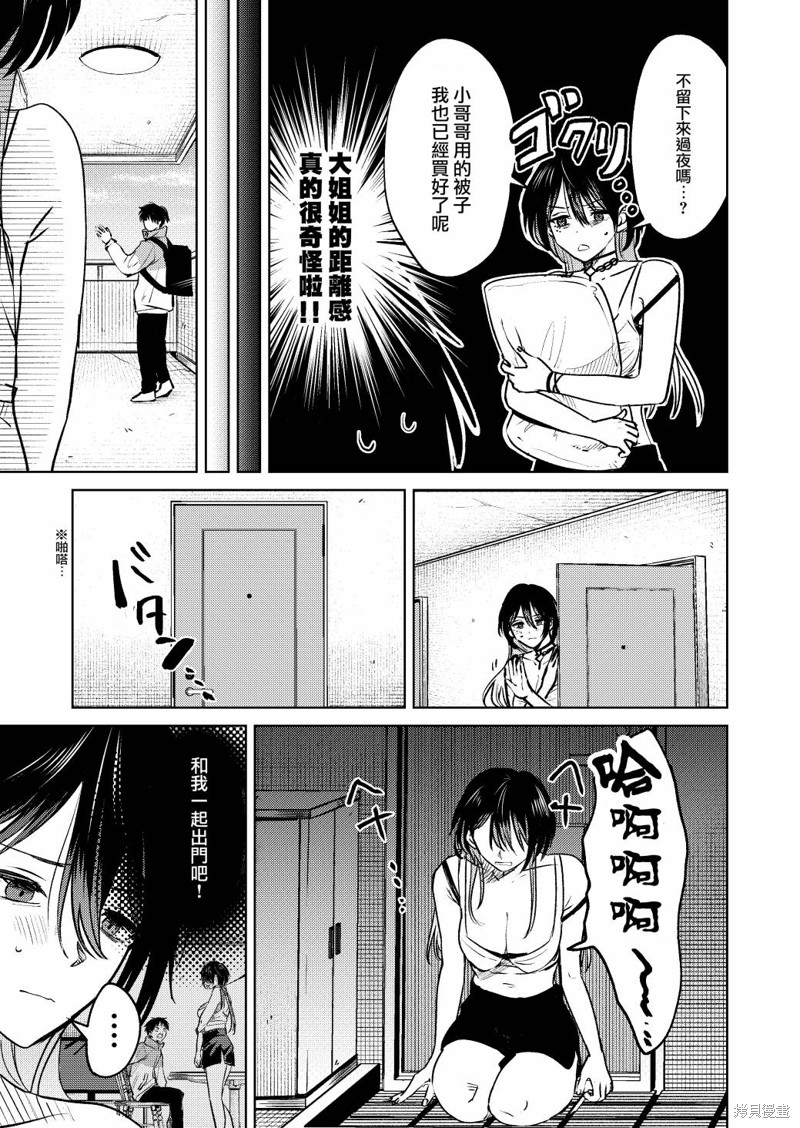 外卖配送地址的小姐姐太过恐怖了第05话在线观看 - 第10张