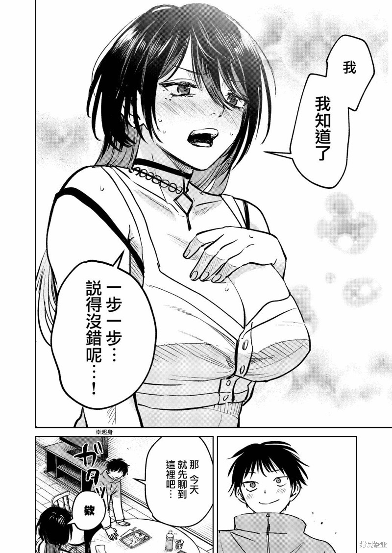外卖配送地址的小姐姐太过恐怖了第05话在线观看 - 第9张