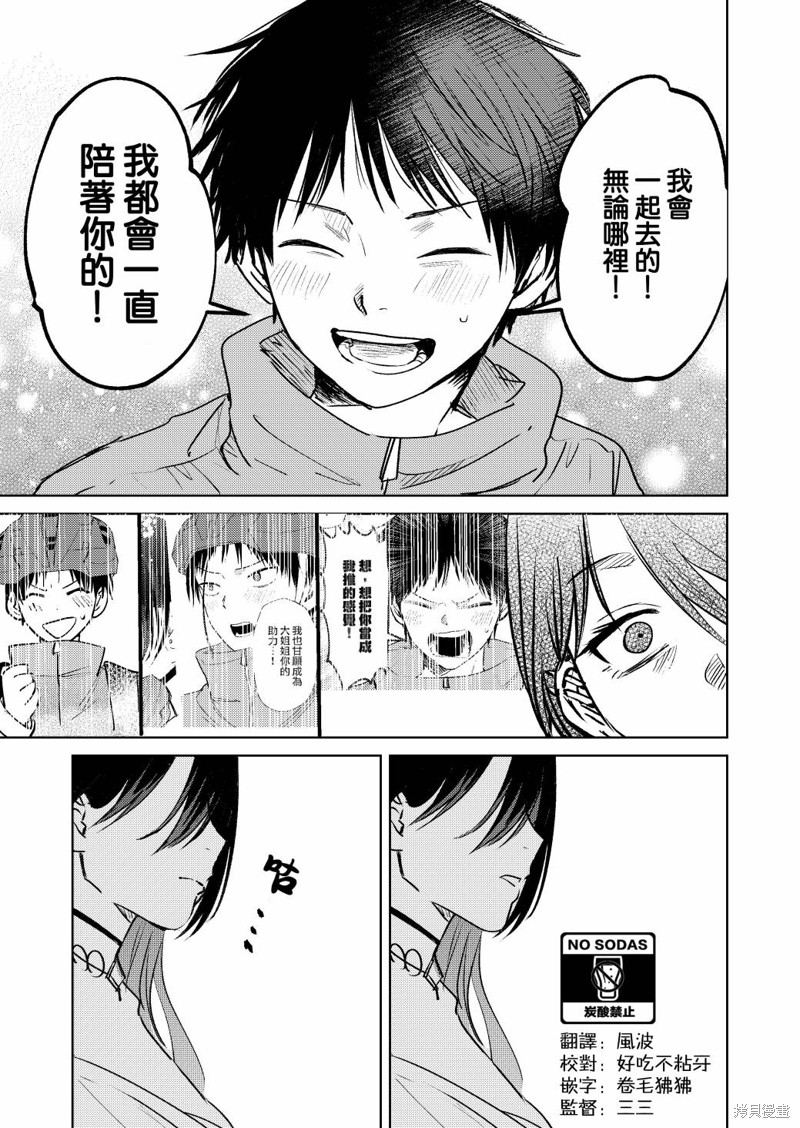 外卖配送地址的小姐姐太过恐怖了第05话在线观看 - 第8张