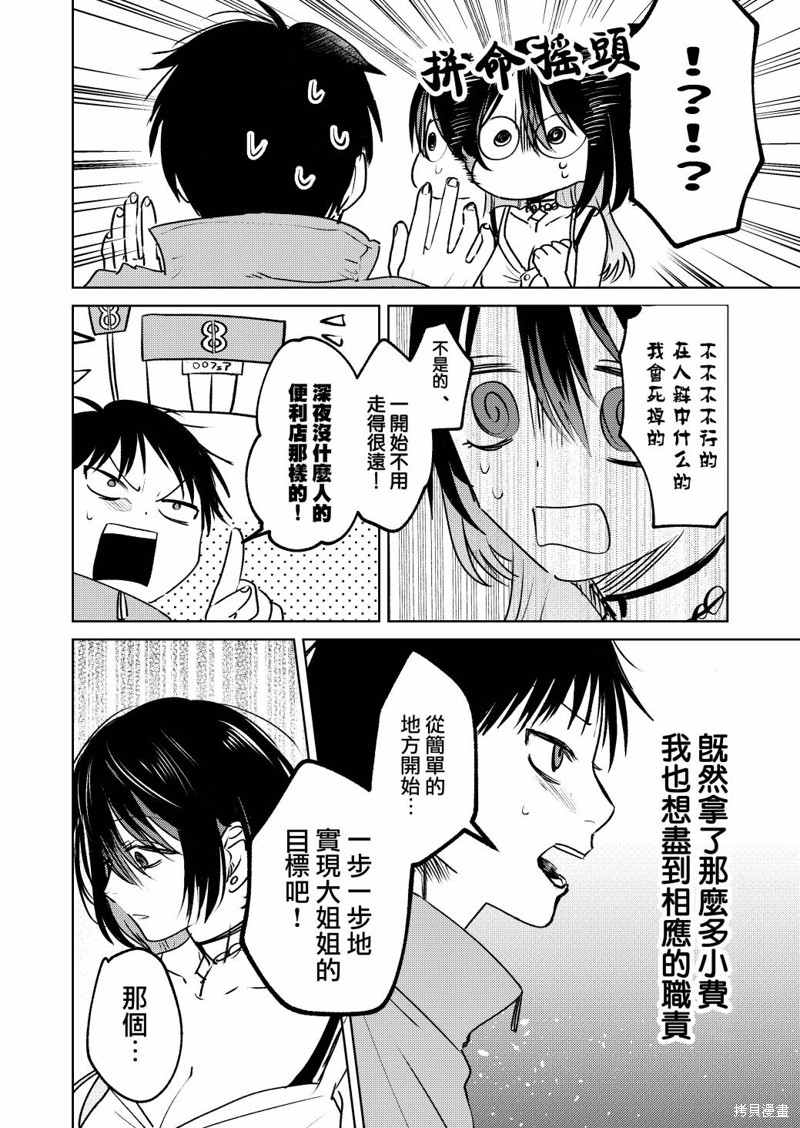 外卖配送地址的小姐姐太过恐怖了第05话在线观看 - 第7张