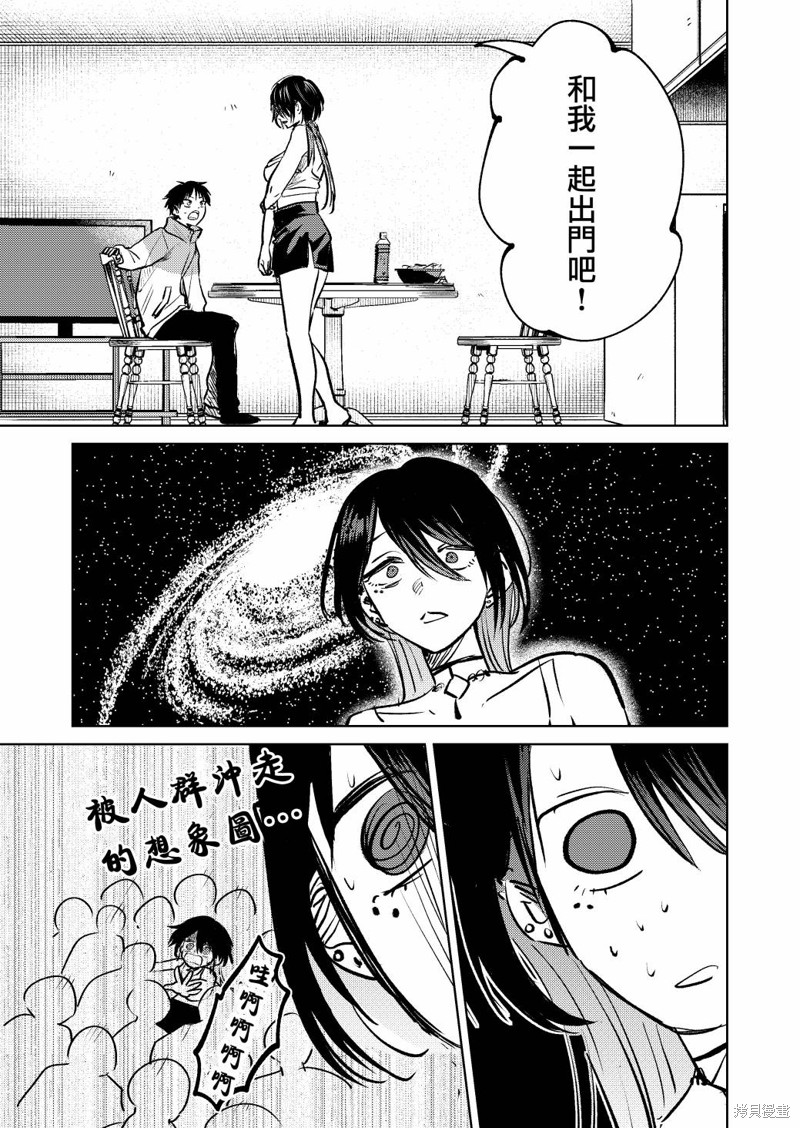 外卖配送地址的小姐姐太过恐怖了第05话在线观看 - 第6张