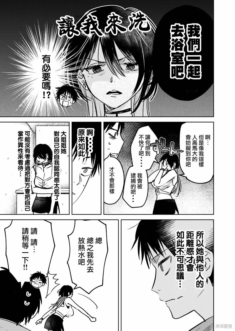 外卖配送地址的小姐姐太过恐怖了第05话在线观看 - 第4张