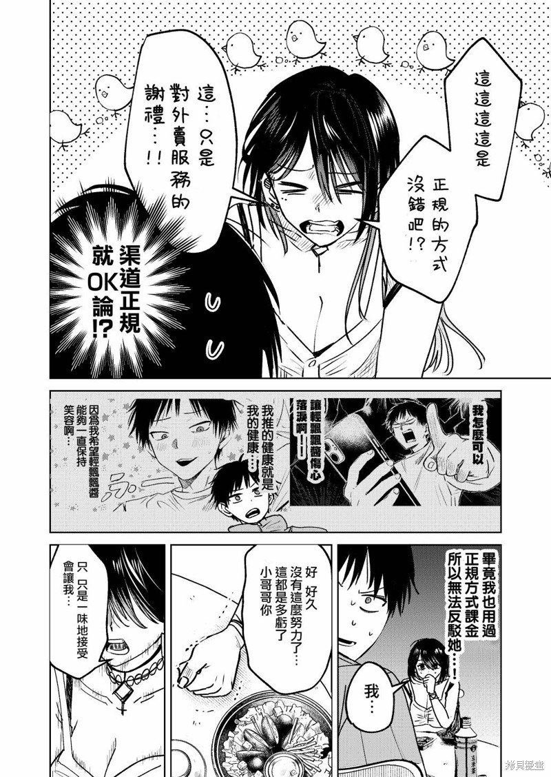 外卖配送地址的小姐姐太过恐怖了第05话在线观看 - 第2张