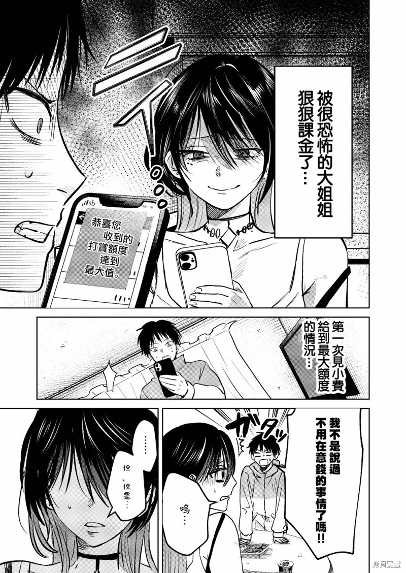 外卖配送地址的小姐姐太过恐怖了第05话在线观看 - 第1张