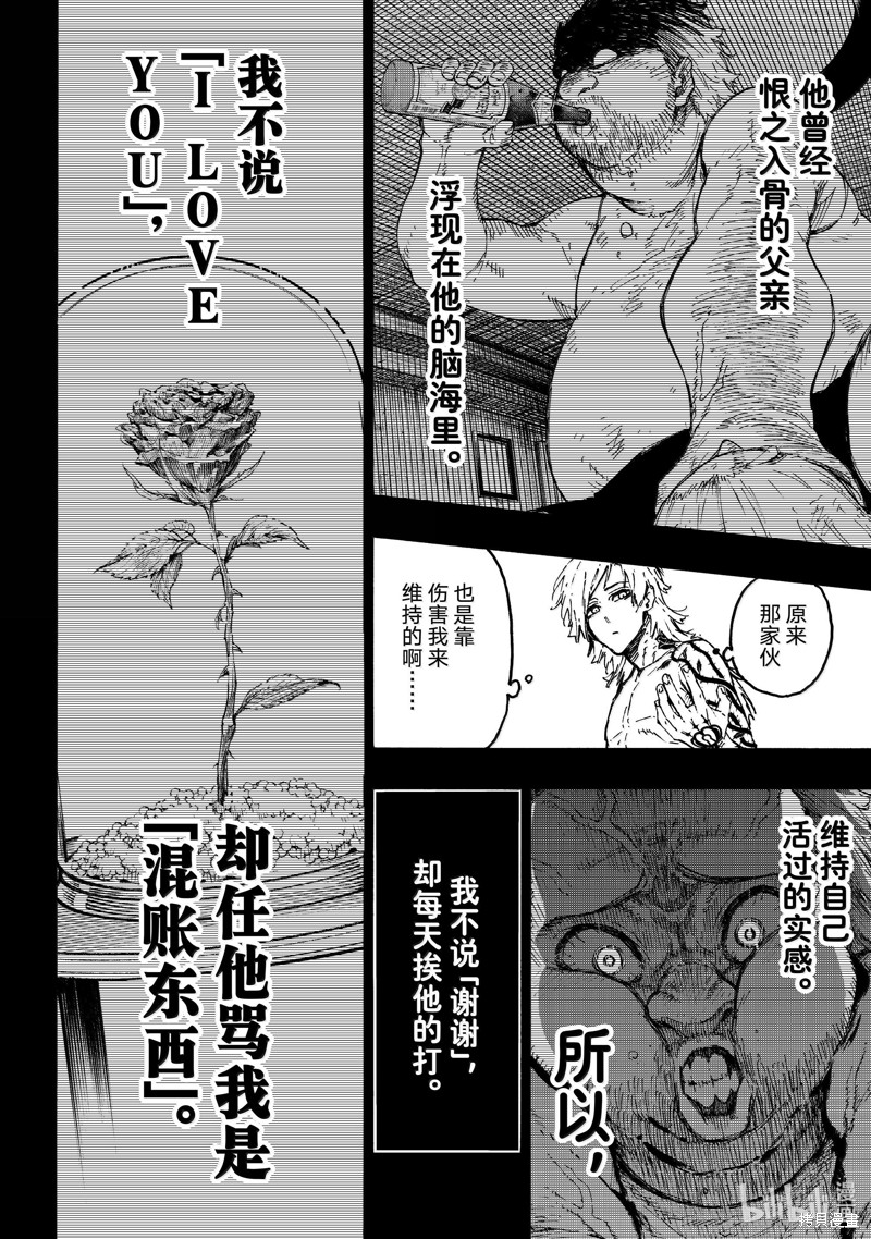 BLUE LOCK第261话在线观看 - 第12张