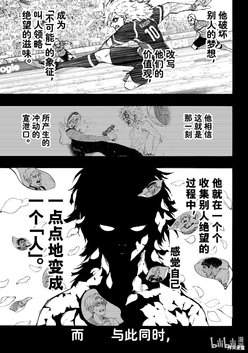 BLUE LOCK第261话在线观看 - 第11张